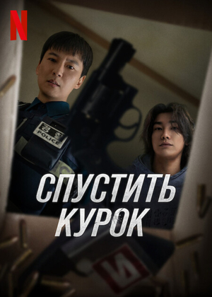 Триггер Триггер смотреть онлайн